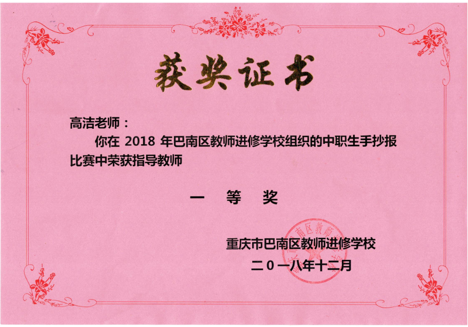 教师获奖情况