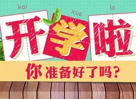 给高一新生的温馨提示