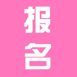 高水平艺术团报考流程是怎样的？
