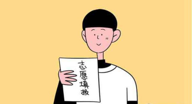 怎样填好平行志愿和顺序志愿？