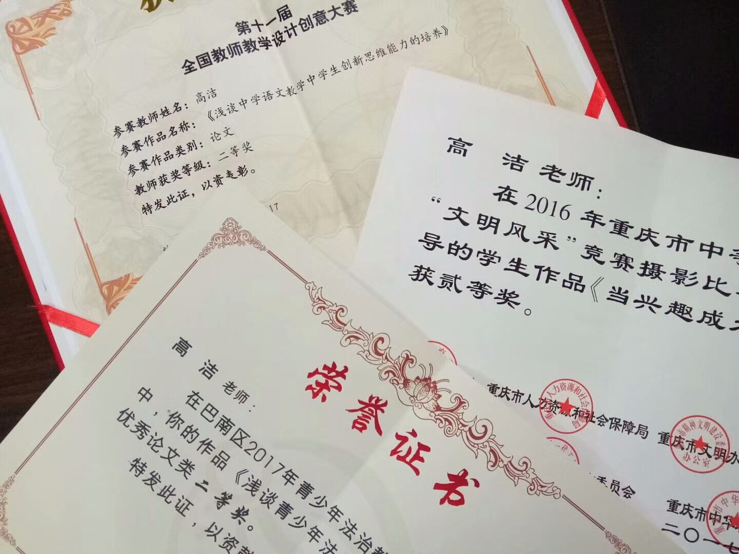 优秀教师所获荣誉
